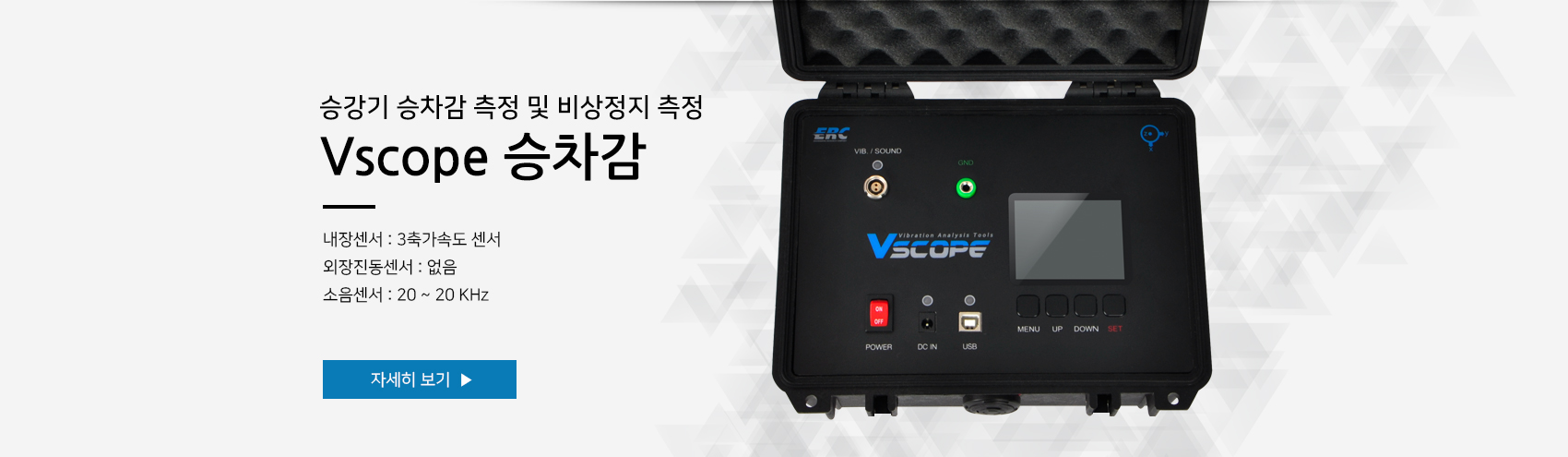 Vscope 승차감