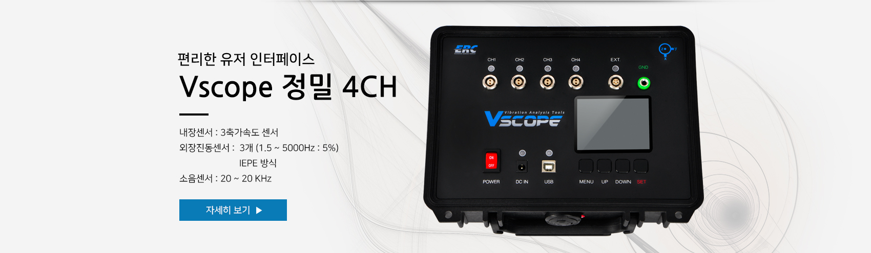 Vscope 승차감